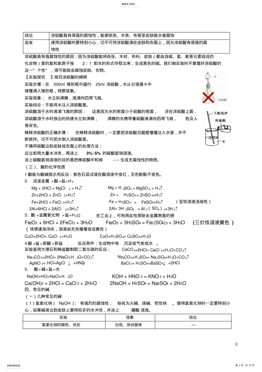 2022年科学九年级知识点总结 .pdf_第2页