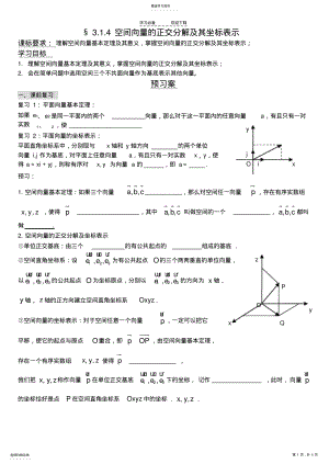 2022年空间向量的正交分解及其坐标表示导学案 .pdf