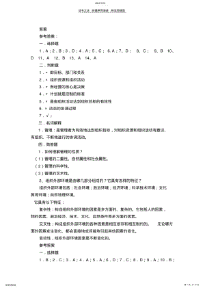 2022年管理学基础复习资料答案 .pdf