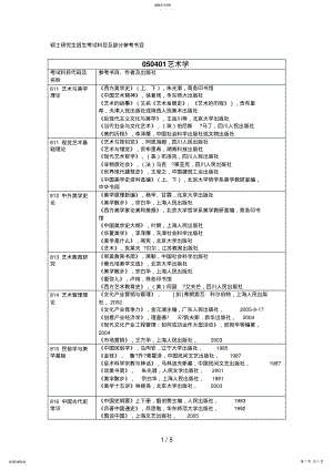 2022年硕士研究生招生考试科目及部分参考书目 .pdf