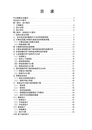 土木工程毕业设计教学楼计算书.pdf