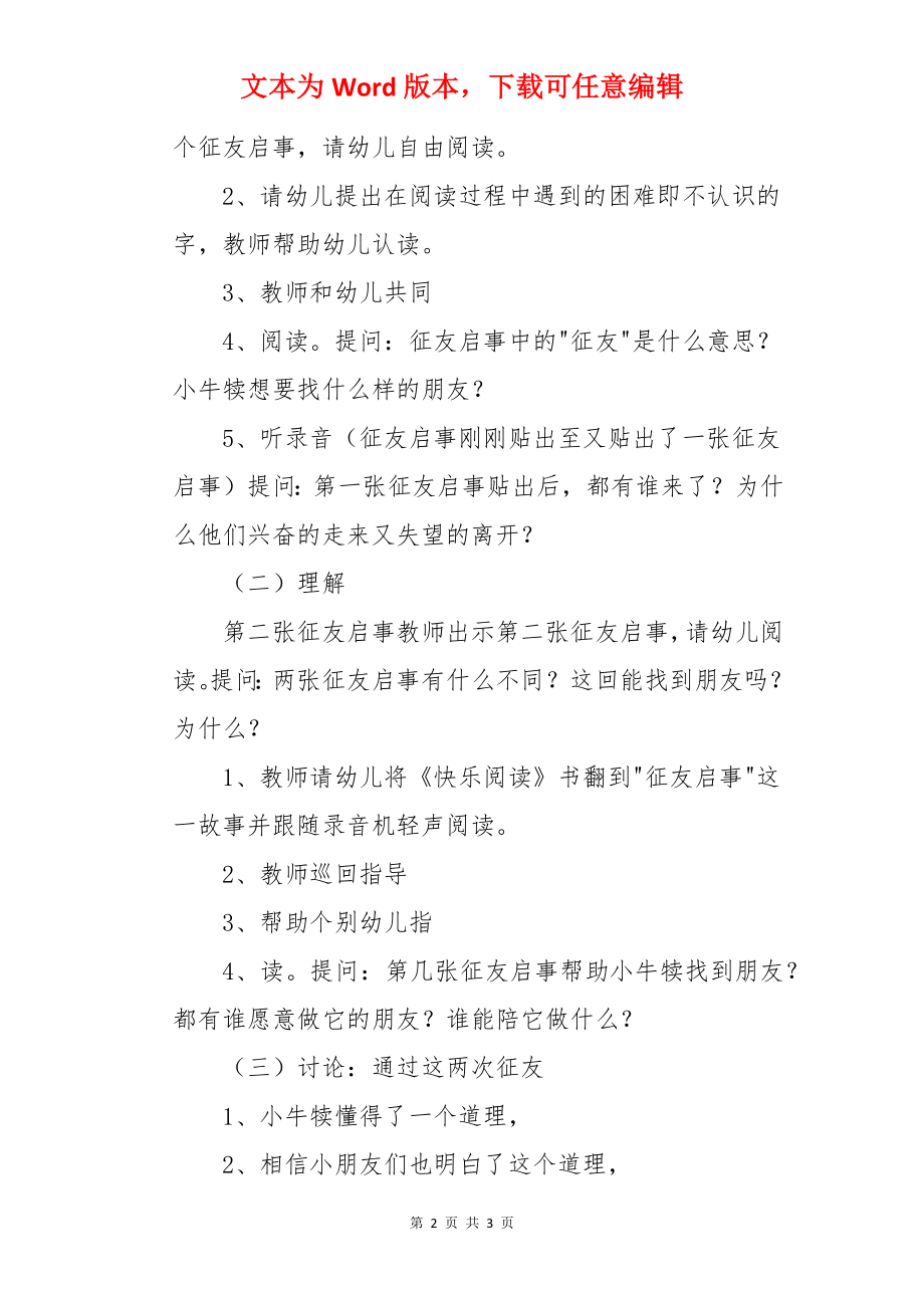 大班语言教案《征友启事》.docx_第2页