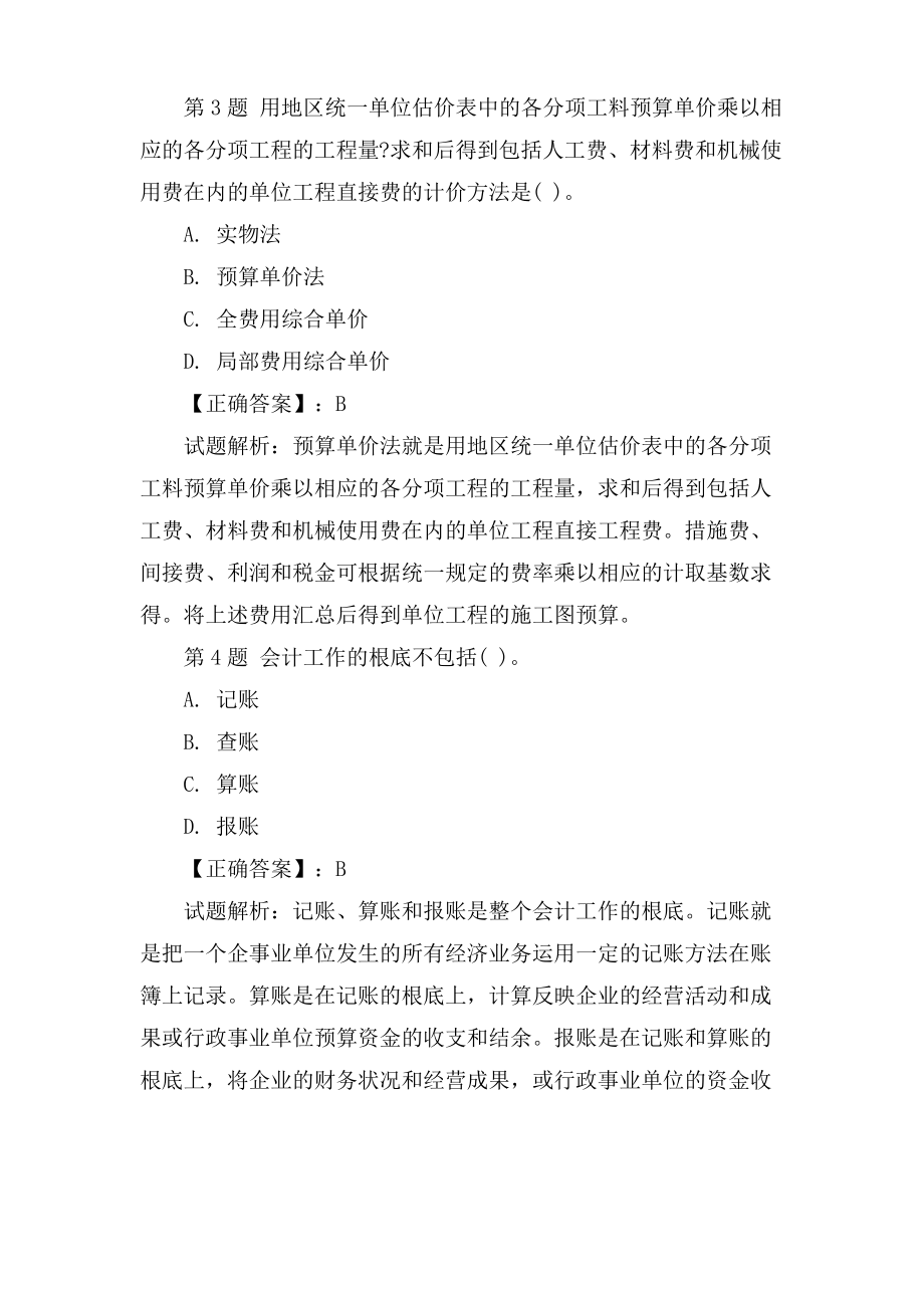 一级建造师《工程经济》复习测试题.pdf_第2页