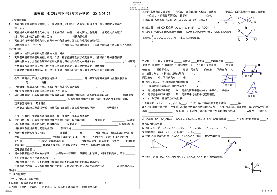 2022年第五章相交线与平行线复习导学案jp .pdf_第1页