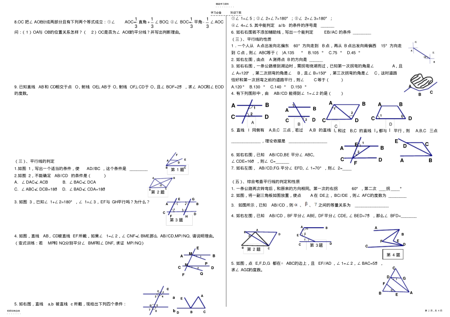 2022年第五章相交线与平行线复习导学案jp .pdf_第2页