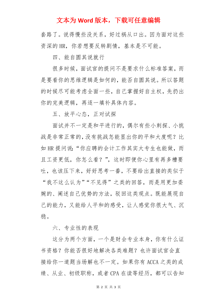 财务会计面试技巧.docx_第2页