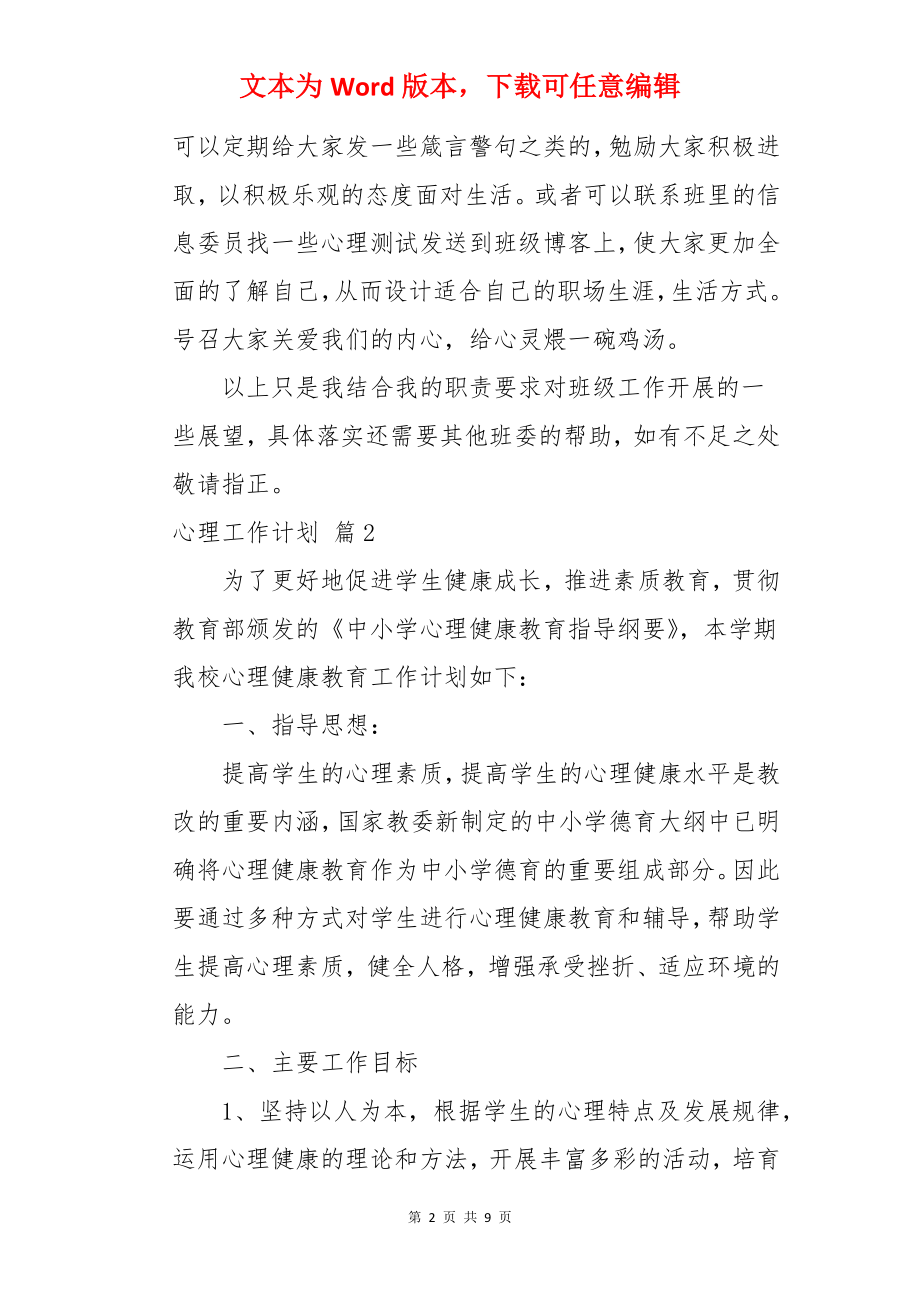 心理工作计划.docx_第2页