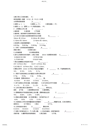 2022年公路工程土工试验试题 .pdf