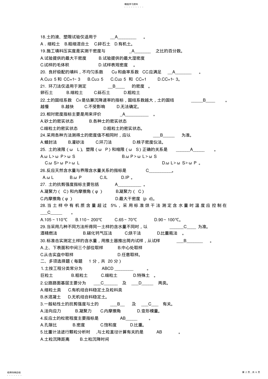 2022年公路工程土工试验试题 .pdf_第2页