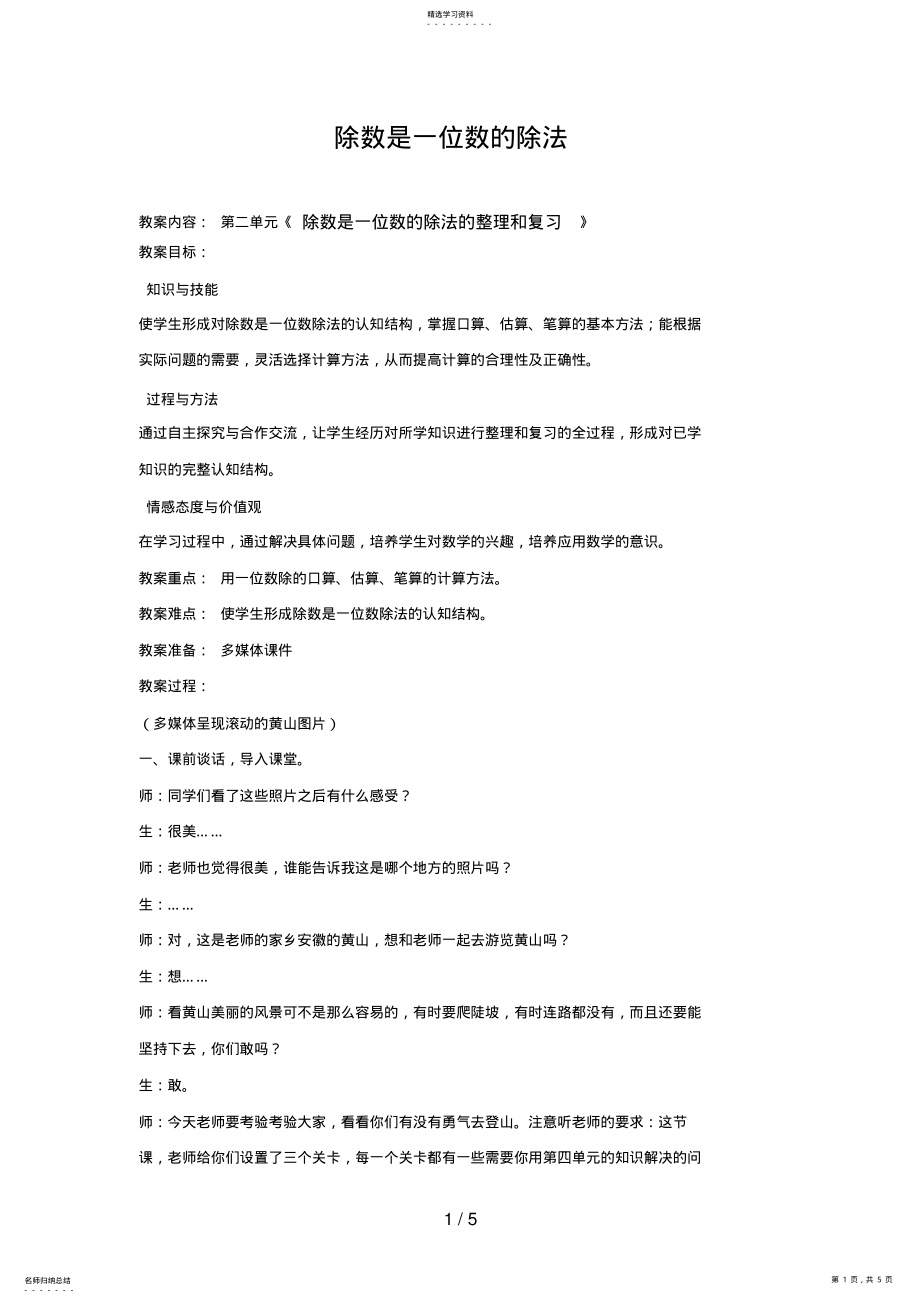 2022年第二单元除数是一位数的除法88 .pdf_第1页