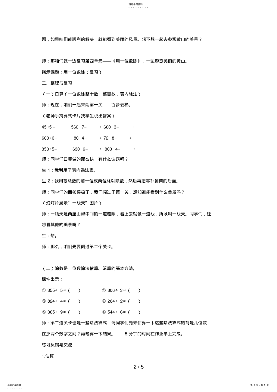 2022年第二单元除数是一位数的除法88 .pdf_第2页