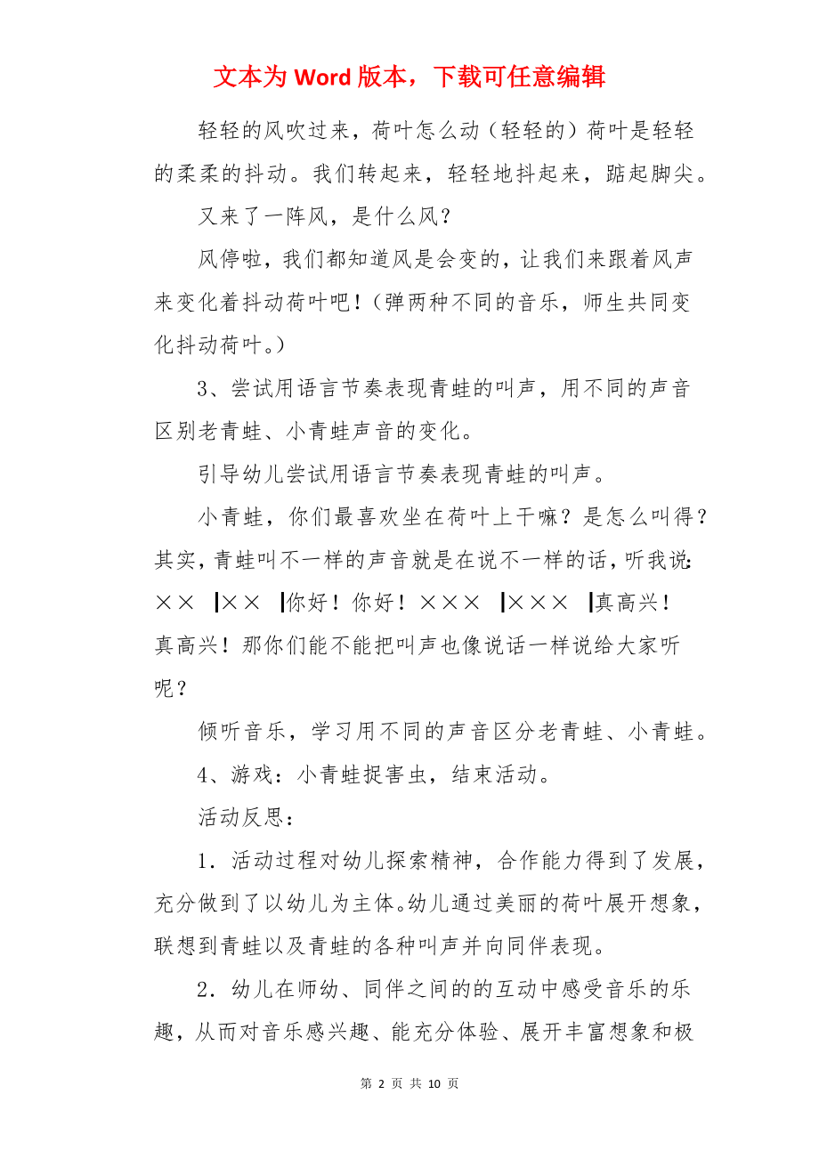 大班音乐教案青蛙唱歌.docx_第2页