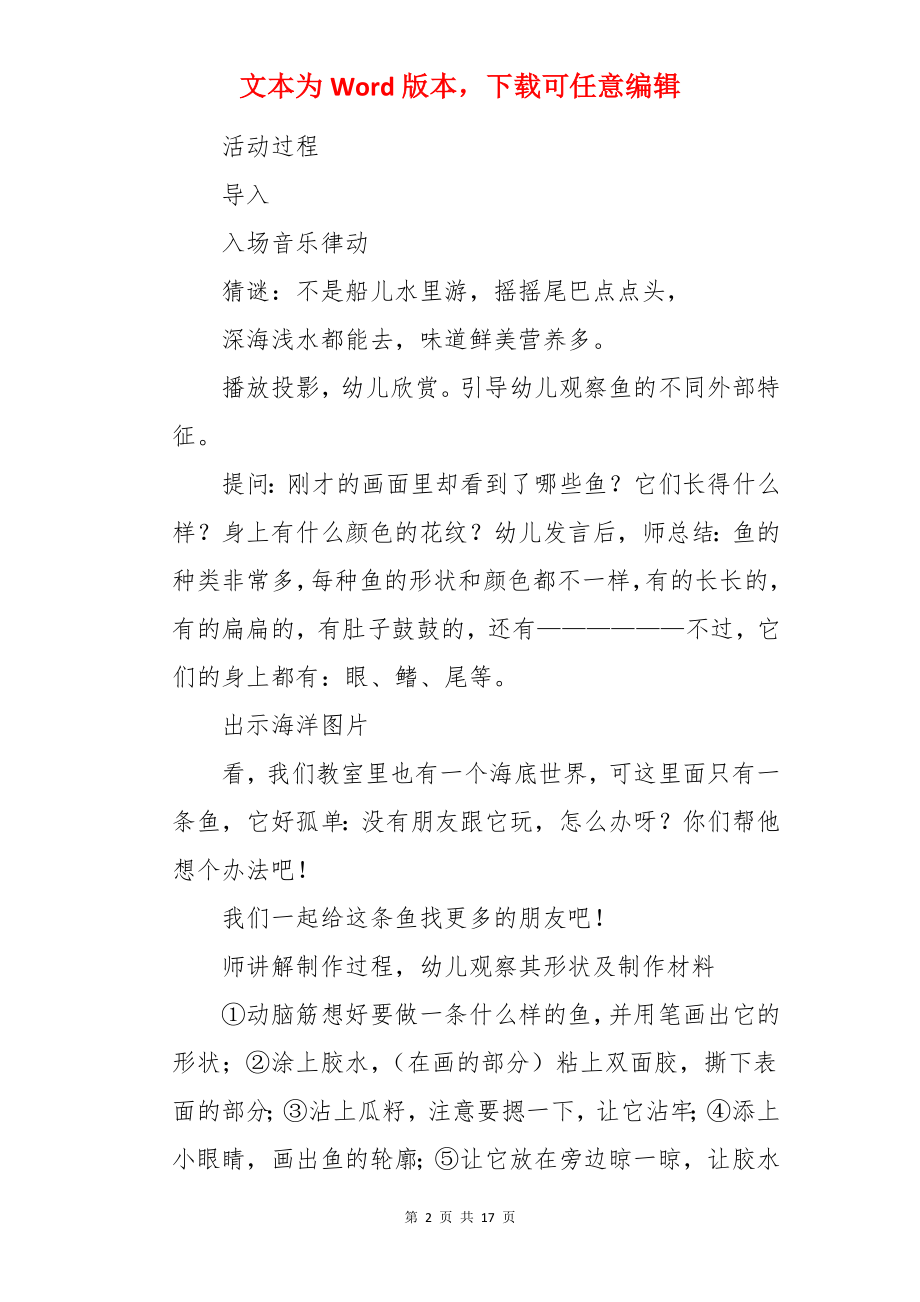 《各种各样的鱼》美术教案.docx_第2页