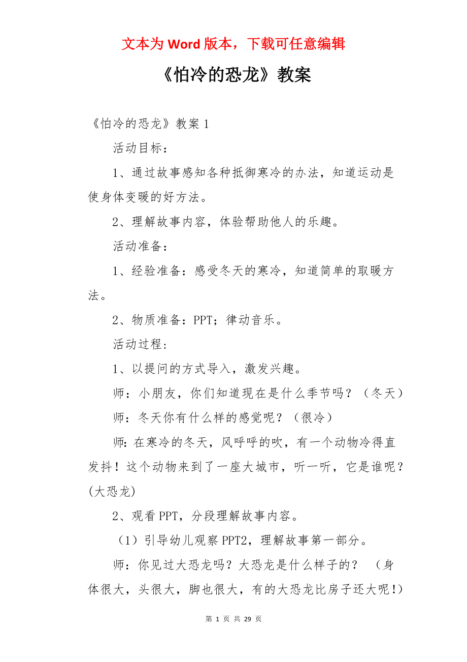 《怕冷的恐龙》教案.docx_第1页