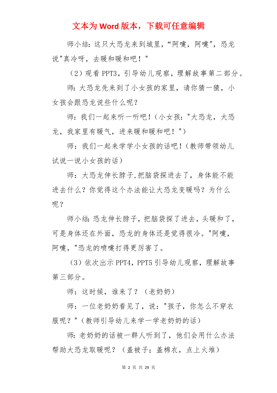 《怕冷的恐龙》教案.docx_第2页