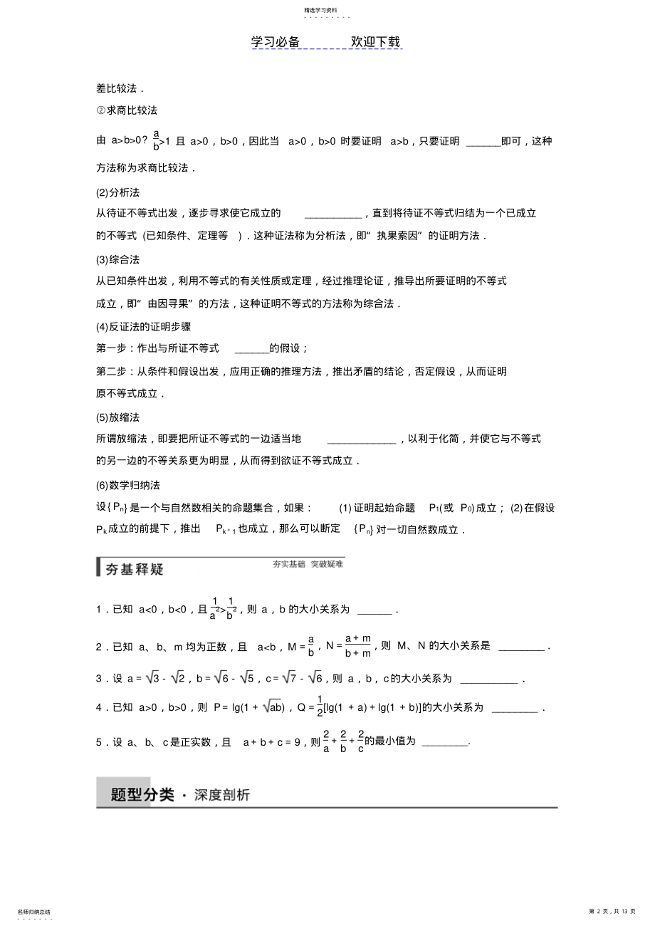 2022年第二讲不等式的证明及著名不等式 .pdf_第2页