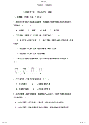 2022年八年级生物下册第二次月考试题 .pdf