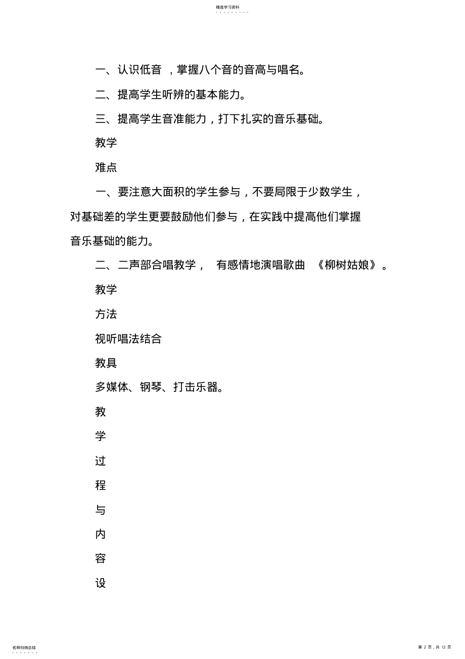 2022年人音版三年级音乐下册《我们的朋友》教案分析 .pdf_第2页