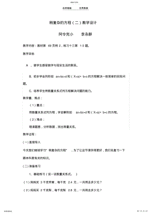 2022年稍复杂的方程教学设计 2.pdf