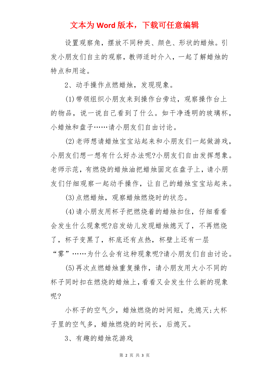 大班科学教案及教学反思《有趣的蜡烛》.docx_第2页