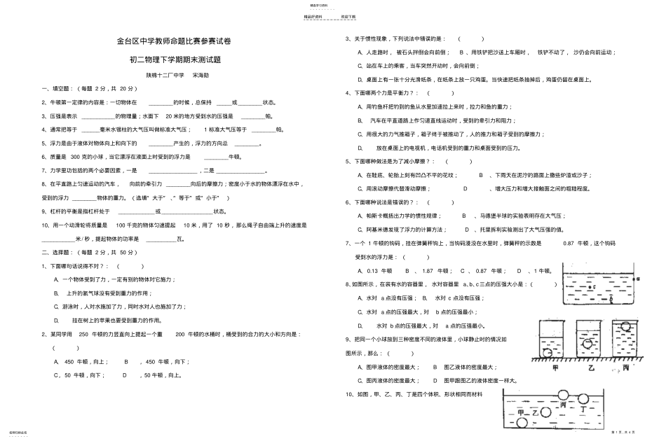 2022年八年级物理下册期质量检测试题 .pdf_第1页