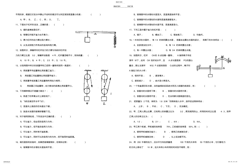 2022年八年级物理下册期质量检测试题 .pdf_第2页