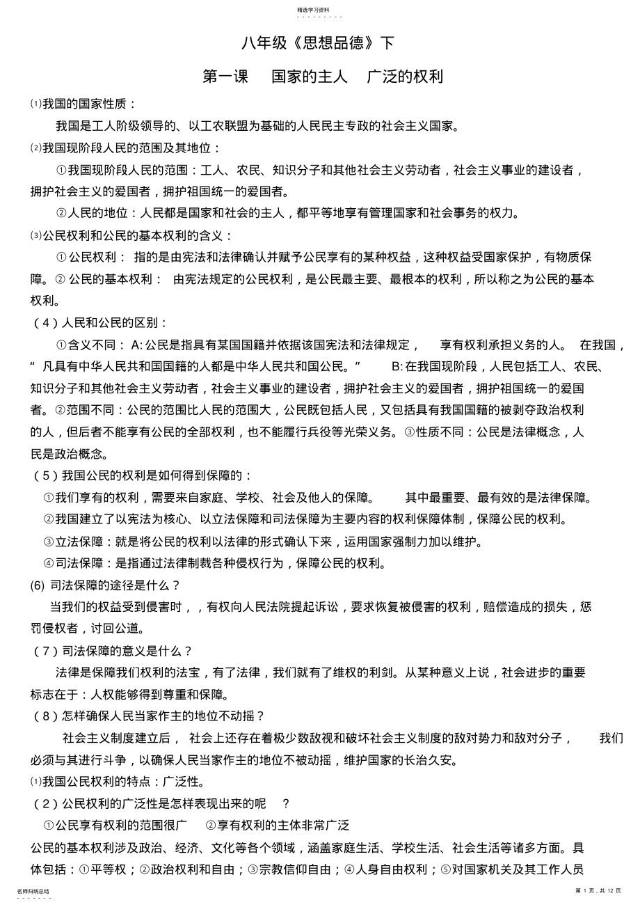 2022年人教版政治八下复习提纲 .pdf_第1页