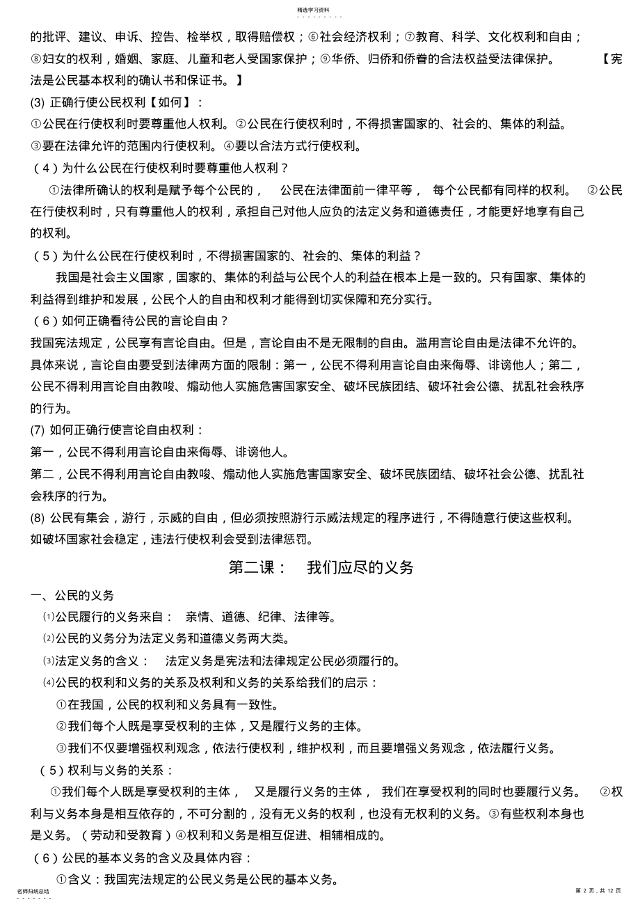 2022年人教版政治八下复习提纲 .pdf_第2页