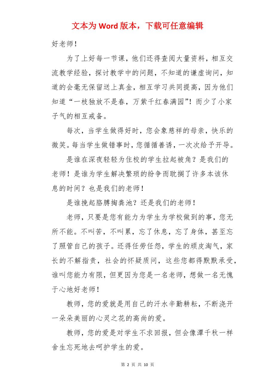 身边的好人好事演讲稿.docx_第2页