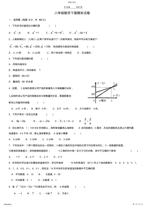 2022年八年级数学下册期末试卷 .pdf