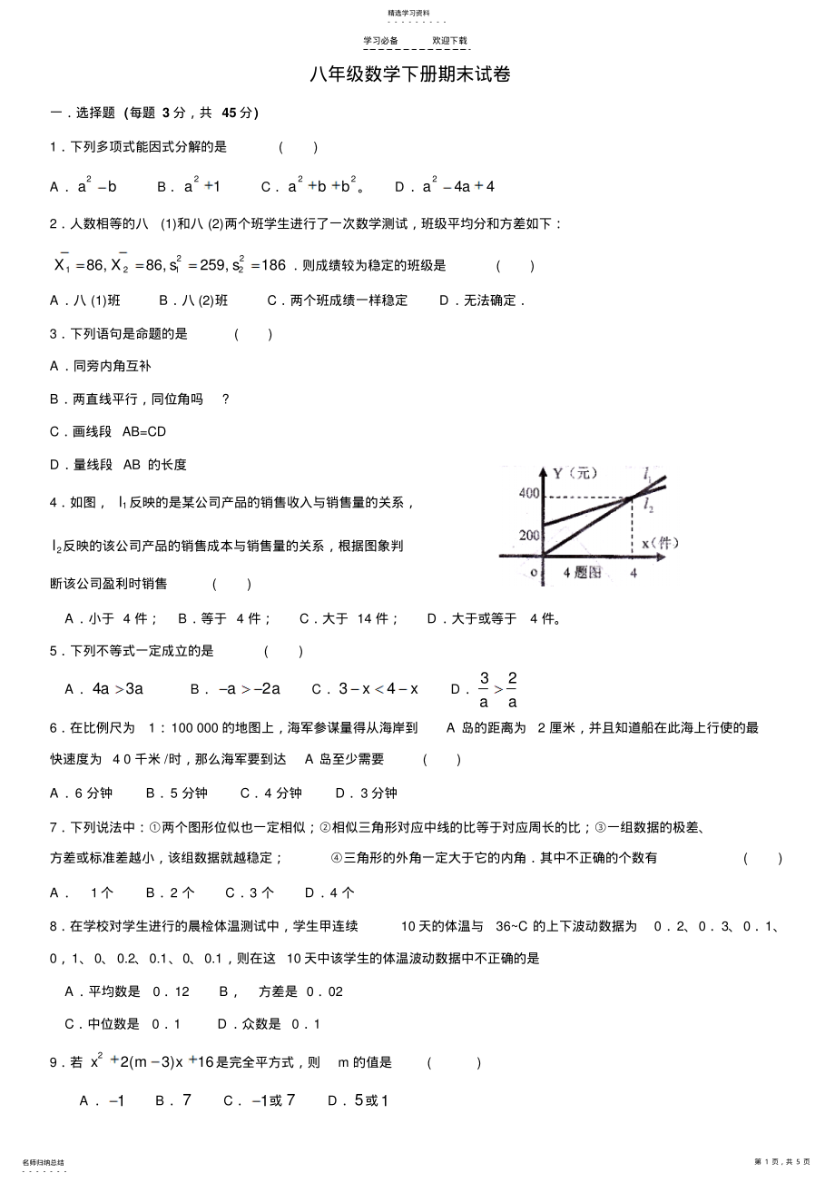 2022年八年级数学下册期末试卷 .pdf_第1页