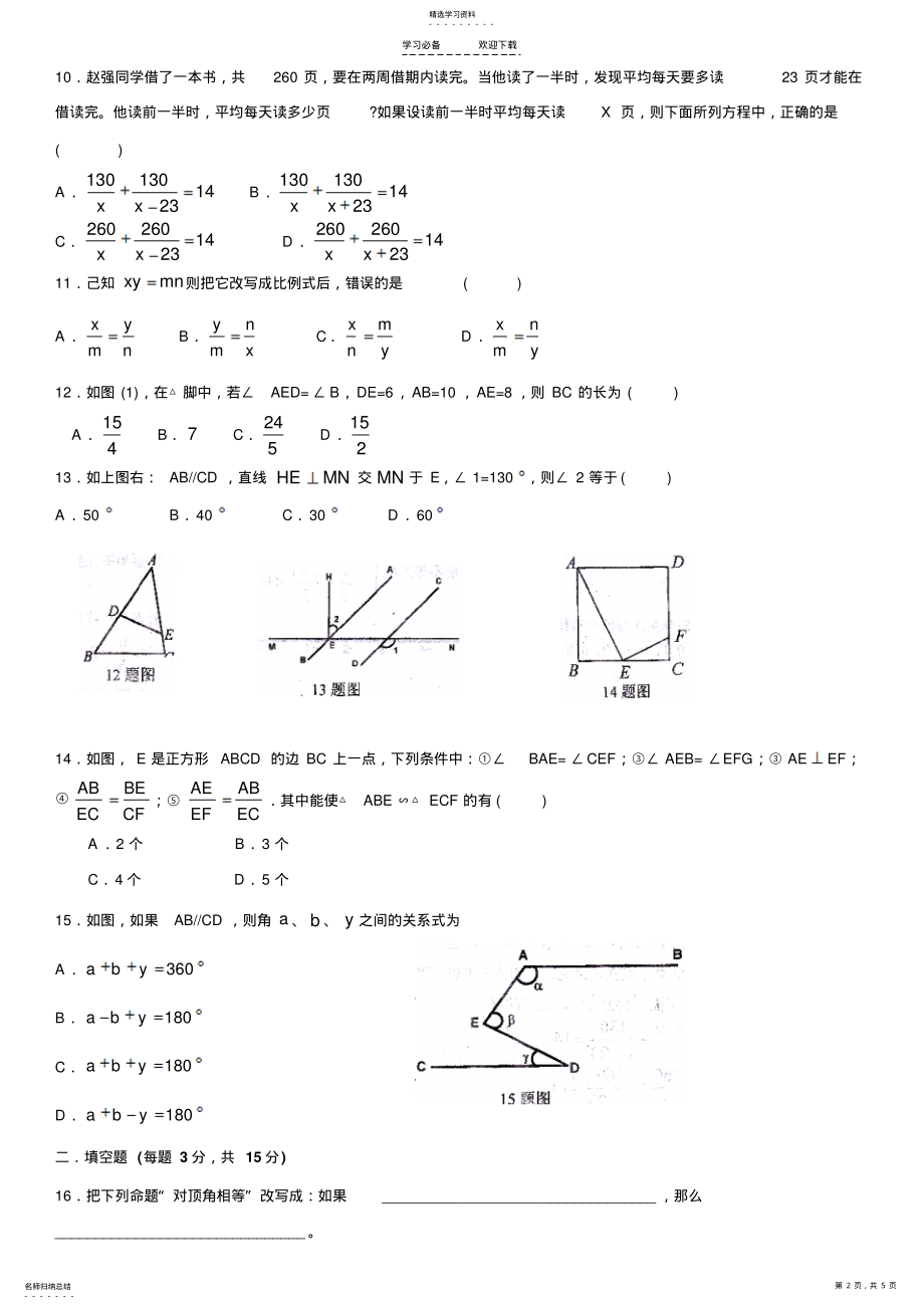 2022年八年级数学下册期末试卷 .pdf_第2页