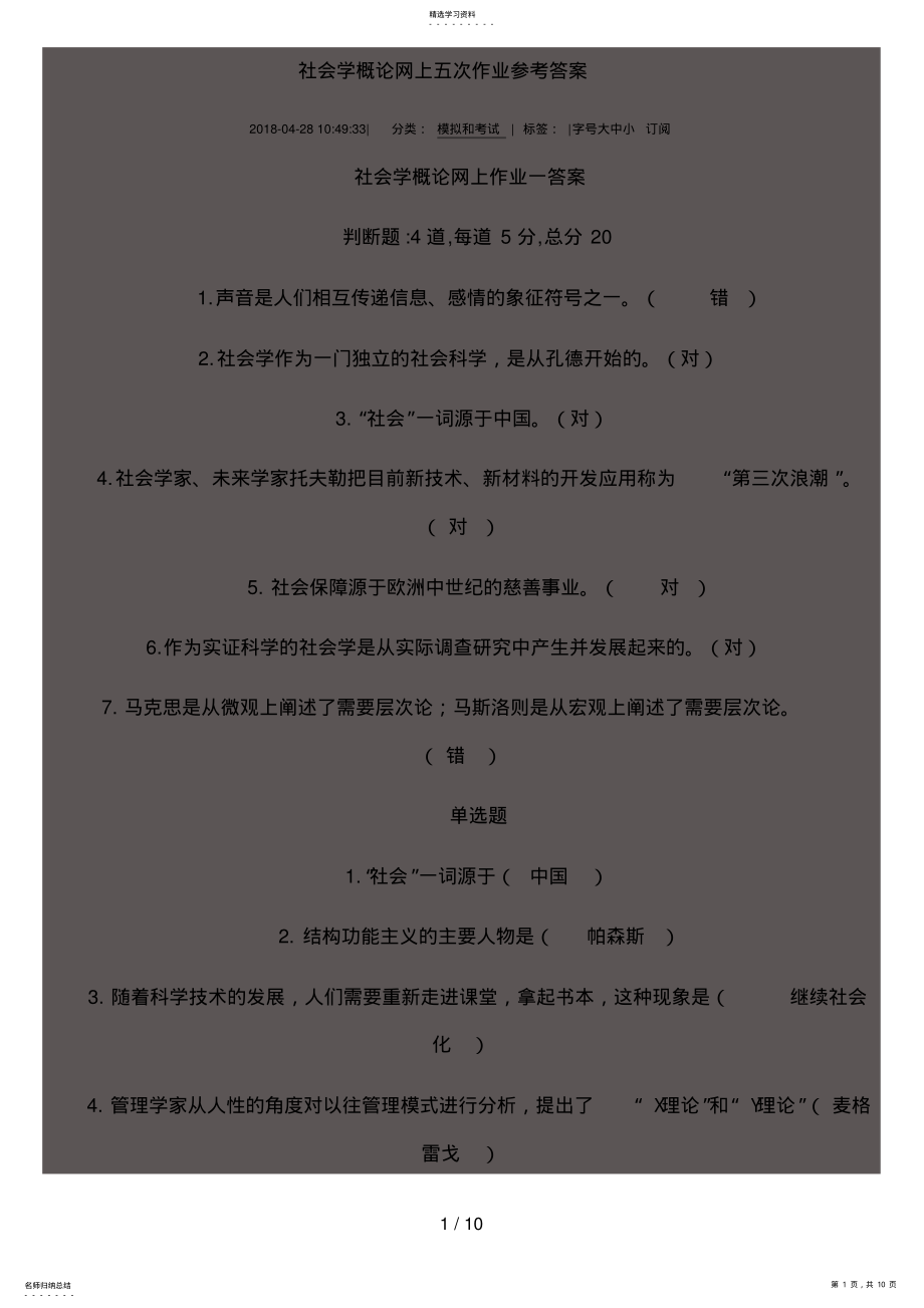 2022年社会学概论网上五次作业参考答案 .pdf_第1页