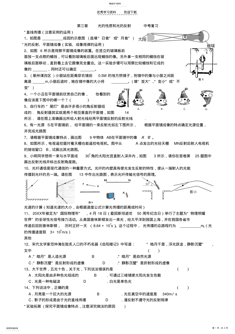 2022年第三章光现象中考复习 .pdf_第1页