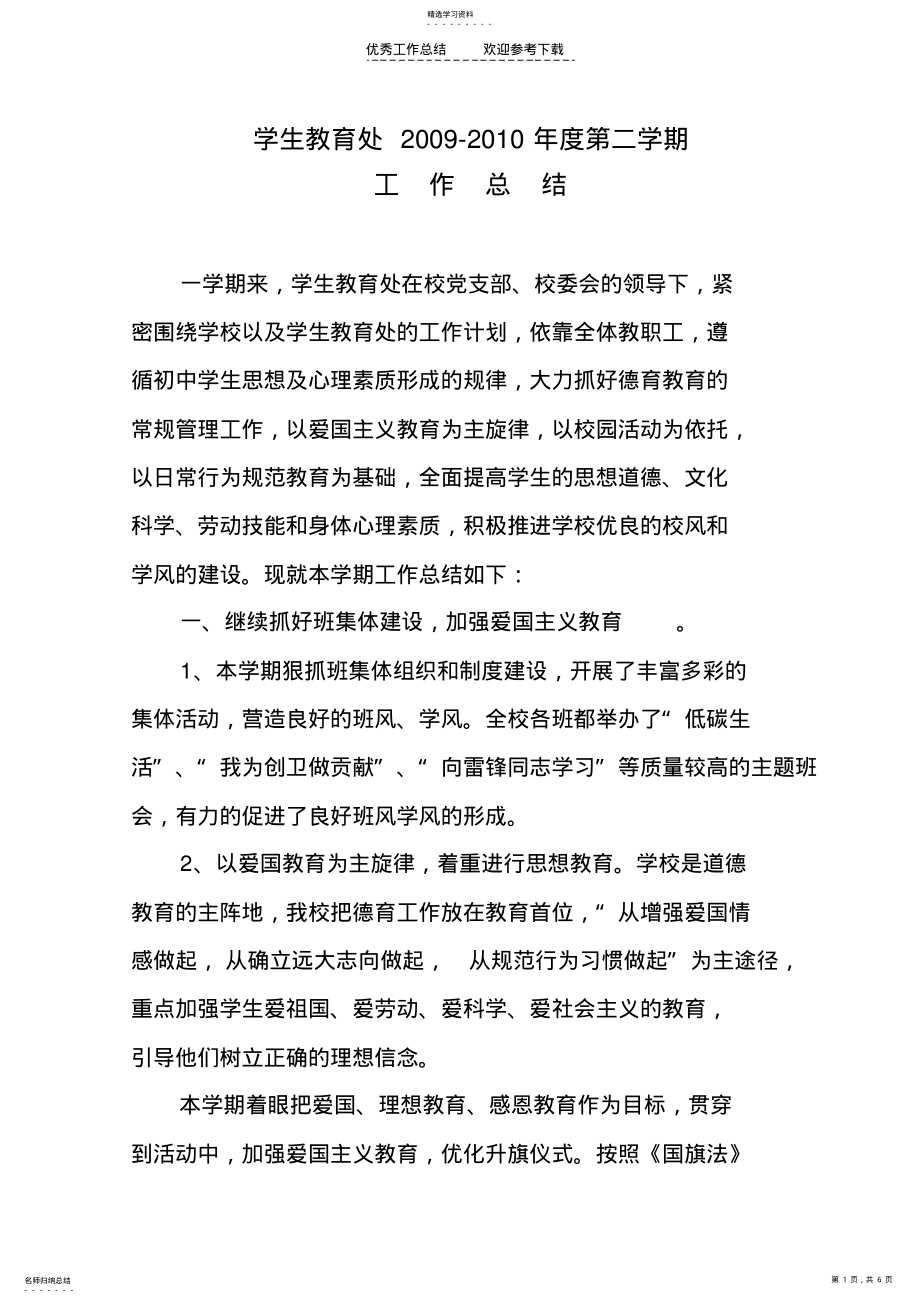 2022年第二学期工作总结 .pdf_第1页