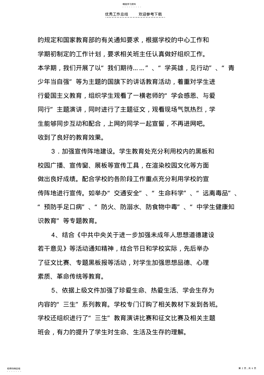 2022年第二学期工作总结 .pdf_第2页