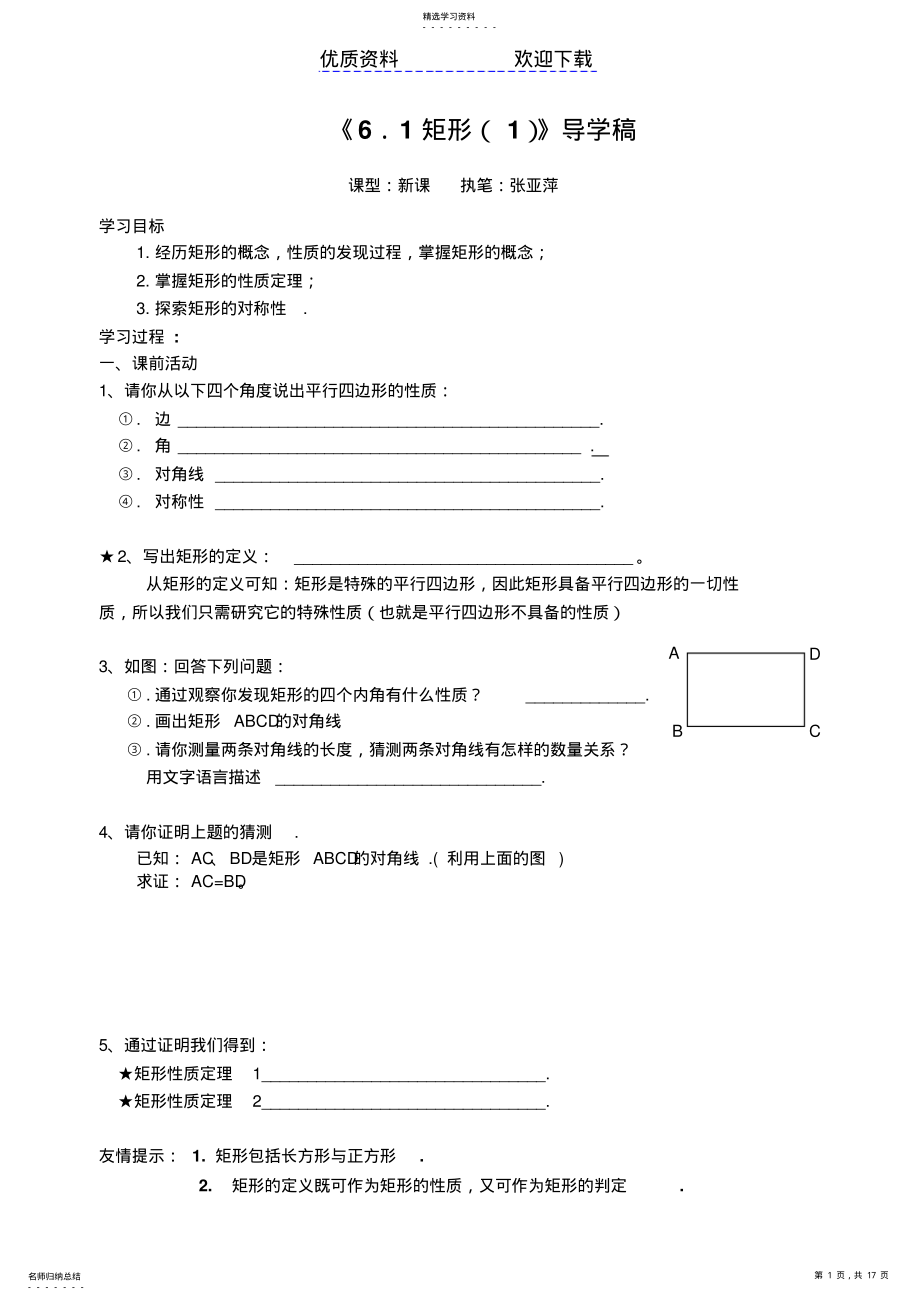 2022年第六章《特殊平行四边形与梯形》导学稿 .pdf_第1页