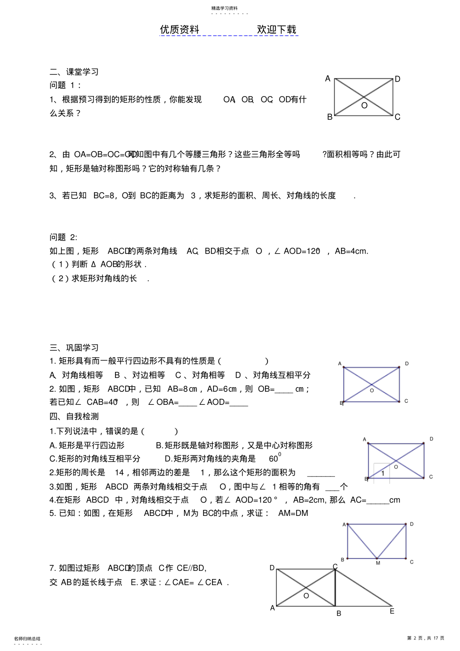 2022年第六章《特殊平行四边形与梯形》导学稿 .pdf_第2页