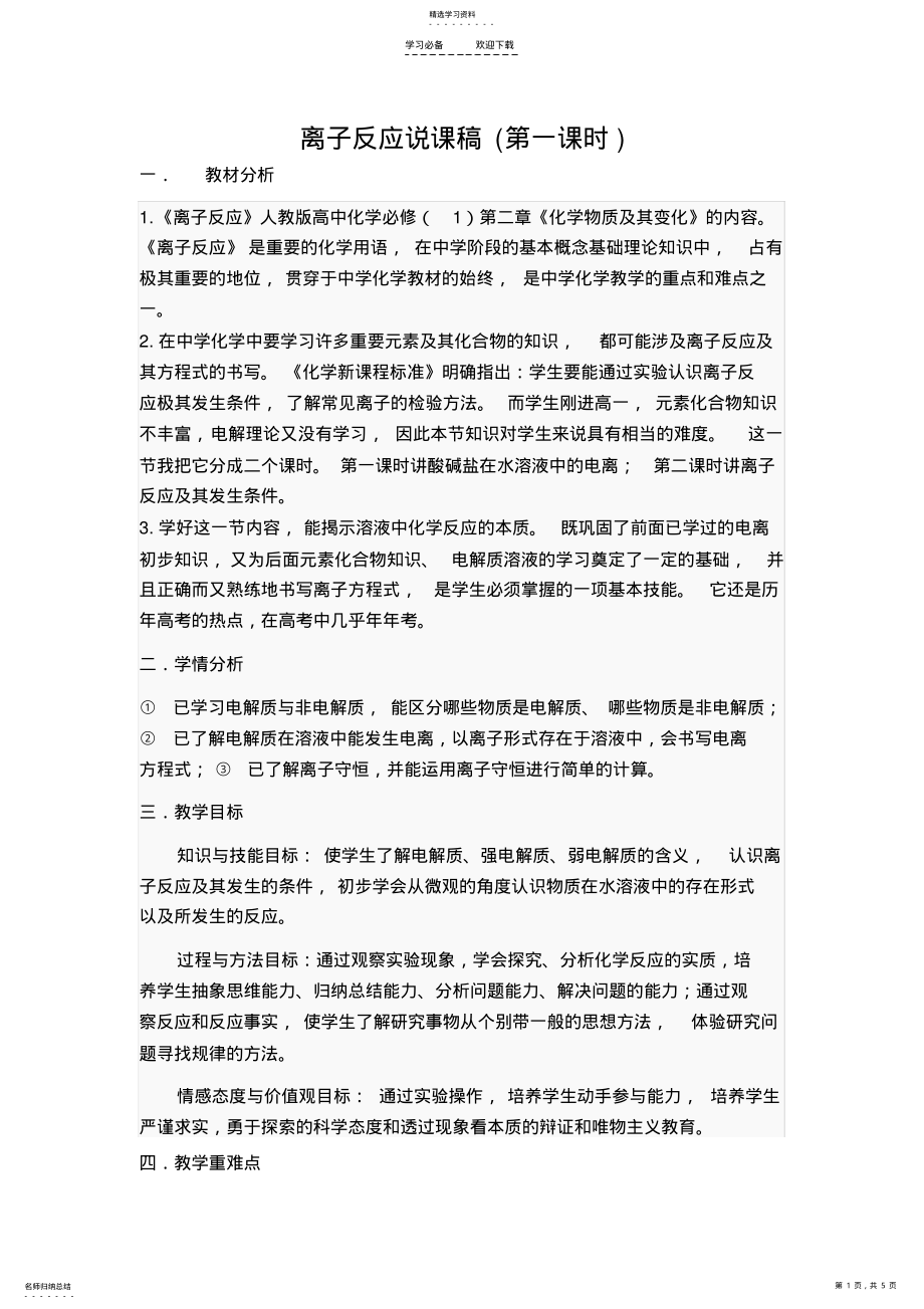 2022年离子反应说课稿 .pdf_第1页