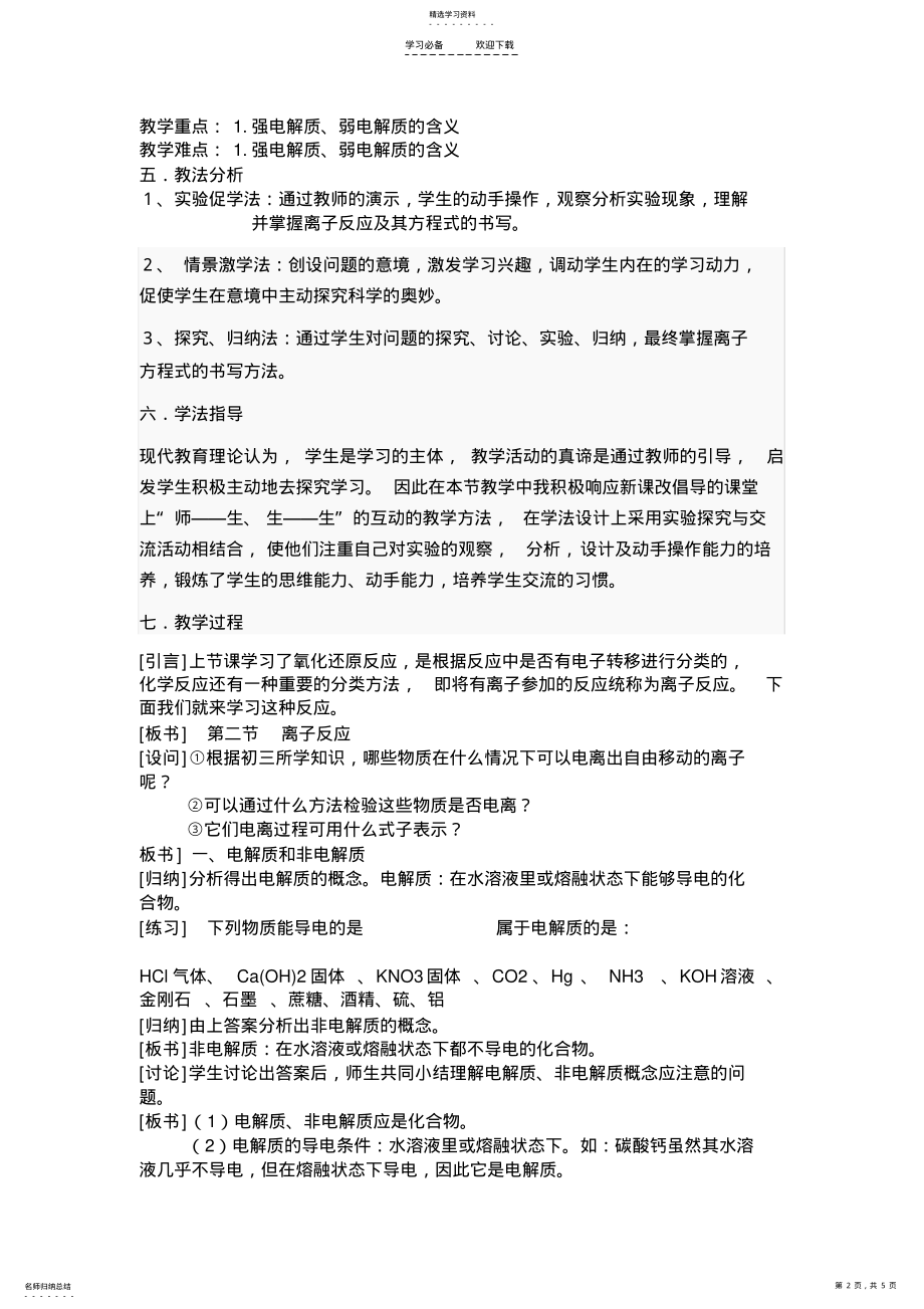 2022年离子反应说课稿 .pdf_第2页