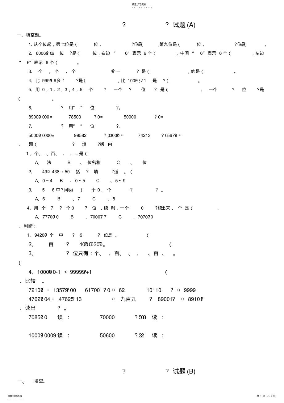 2022年人教版小学四年级数学上册第一二单元测试题1 .pdf_第1页