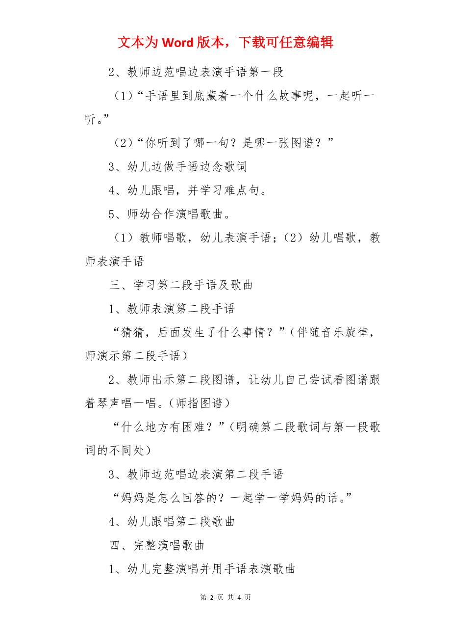 大班音乐活动：幸福的猪小弟.docx_第2页