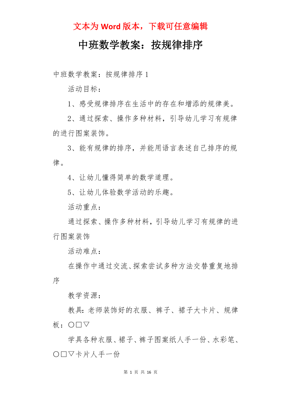 中班数学教案：按规律排序.docx_第1页