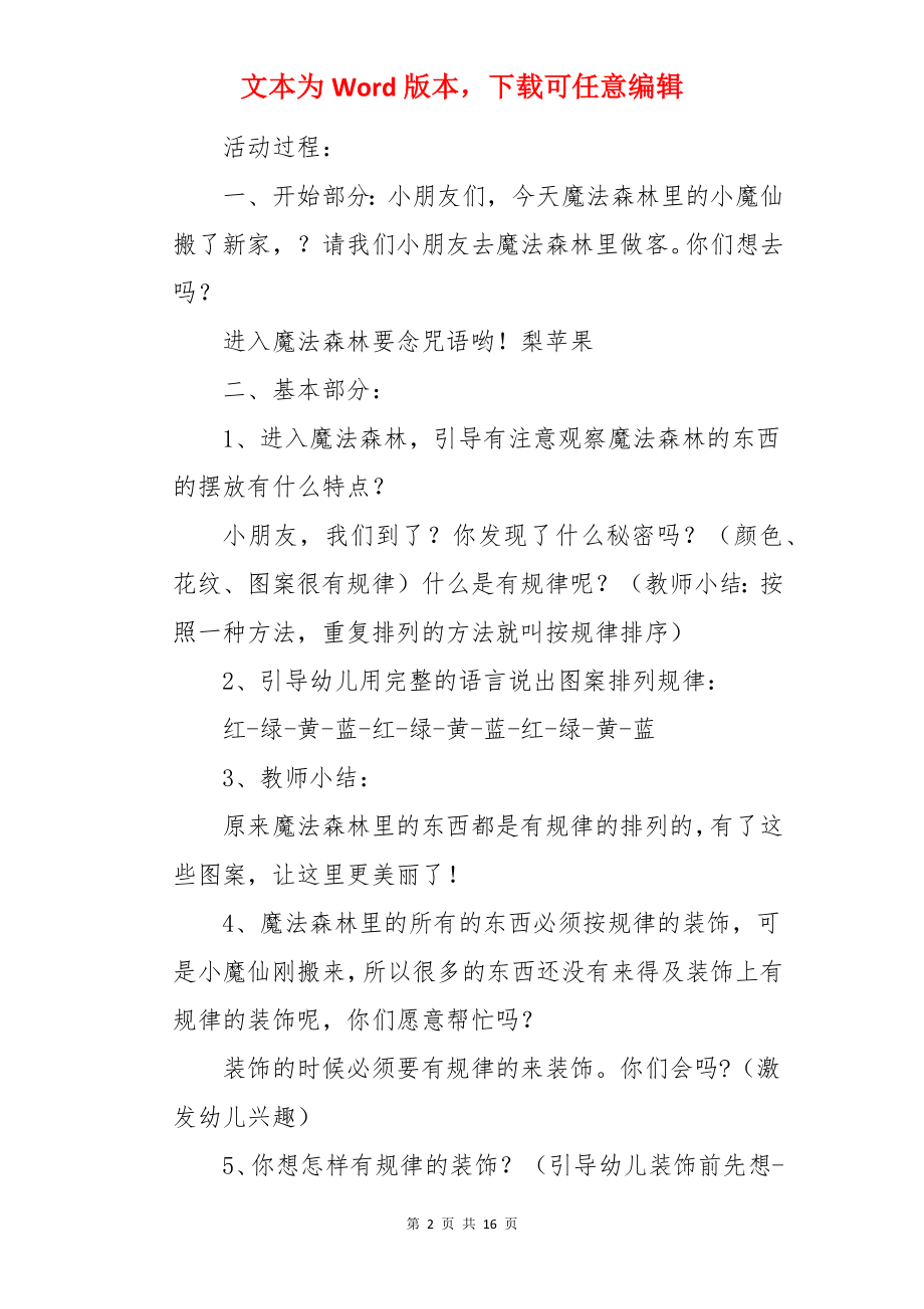 中班数学教案：按规律排序.docx_第2页