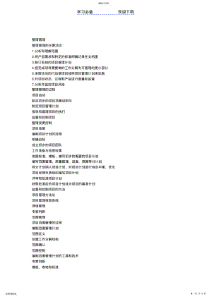 2022年系统集成项目管理知识点汇总整理 .pdf