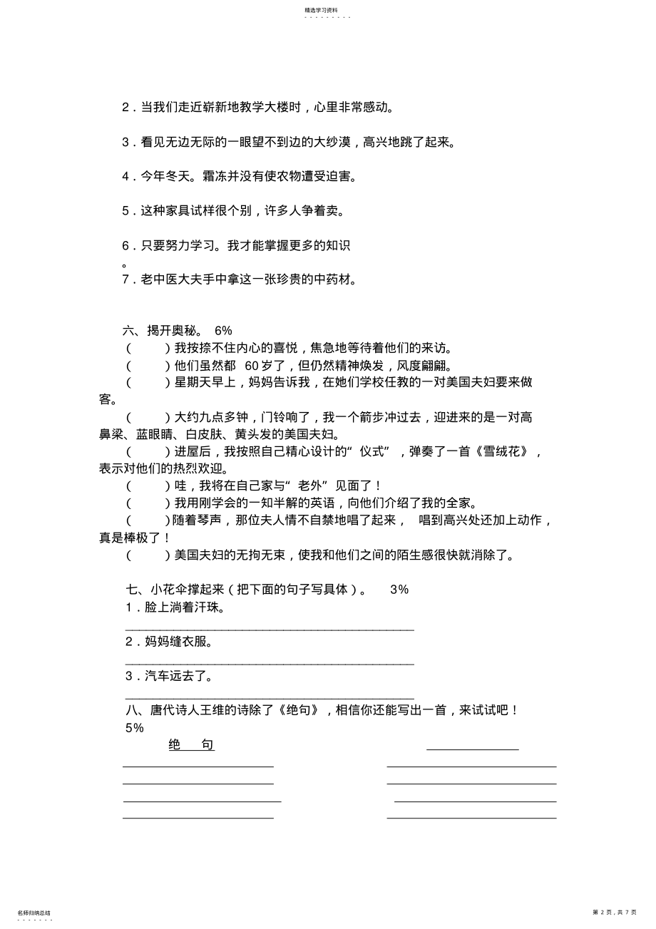 2022年人教版小学四年级上册语文期末试卷 .pdf_第2页