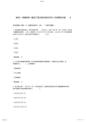 2022年级建造师《建设工程法规及相关知识》实战模拟试卷 .pdf