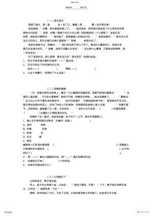 2022年人教版小学语文二年级上册快乐阅读练习题 .pdf