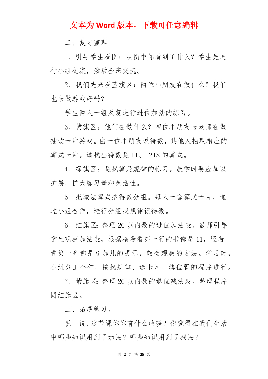 《小小运动会》教案.docx_第2页