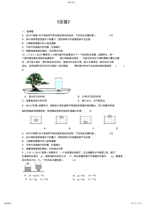 2022年全国中考物理试题汇编09压强 .pdf